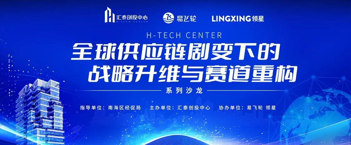 种籽科技Jason受邀佛山系列沙龙分享《国内工厂新机会——新外贸B2B海外社群精准获客》