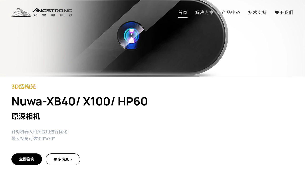 深圳市安思疆科技有限公司