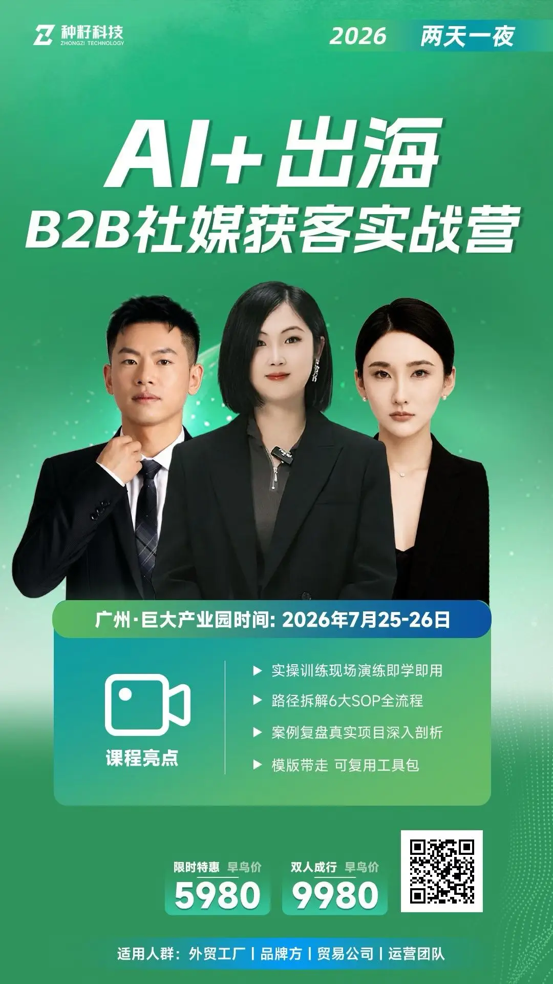 外贸获客实战营介绍 1