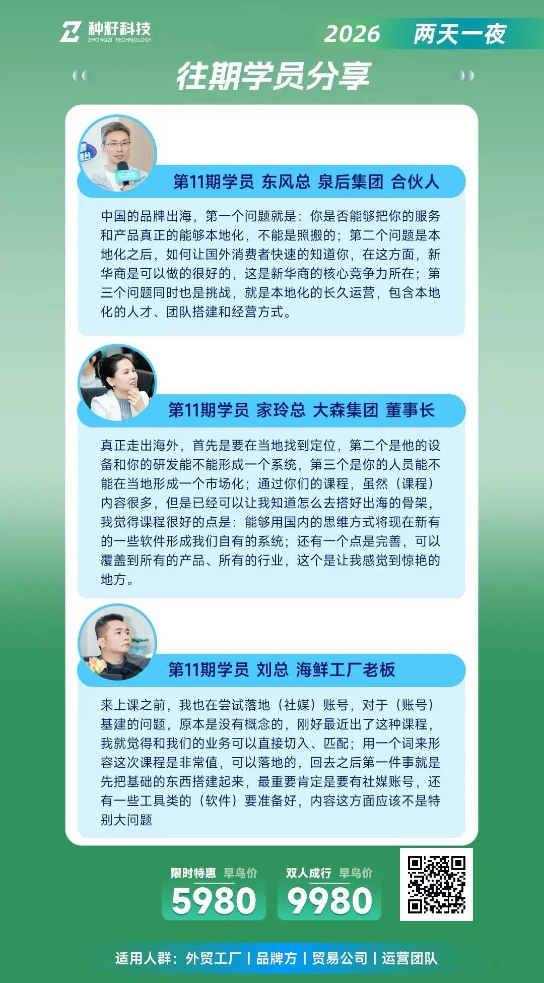 外贸获客实战营介绍 3