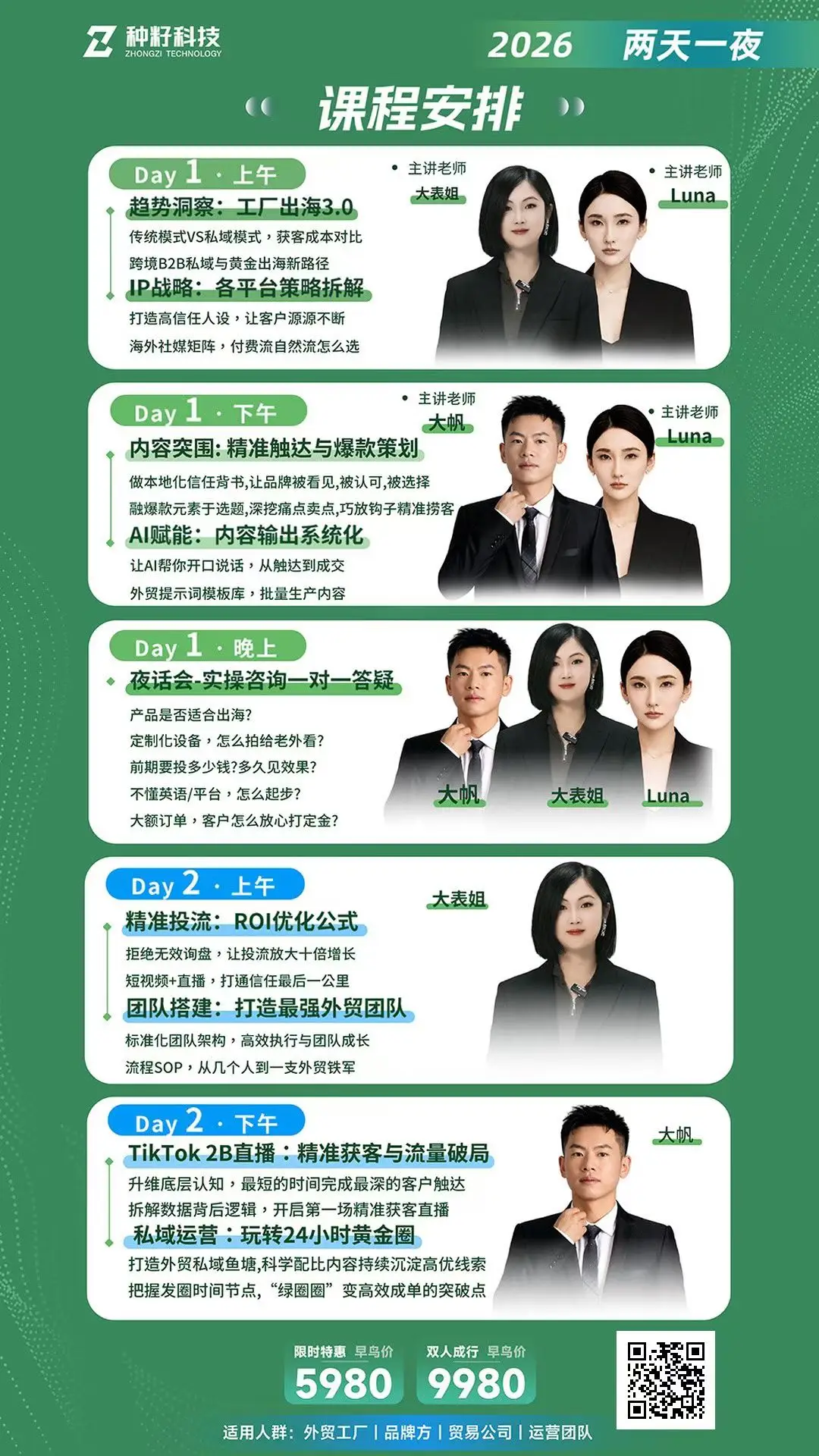 外贸获客实战营介绍 4